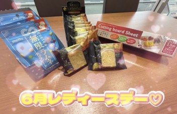 ✿明日はレディースデーです✿